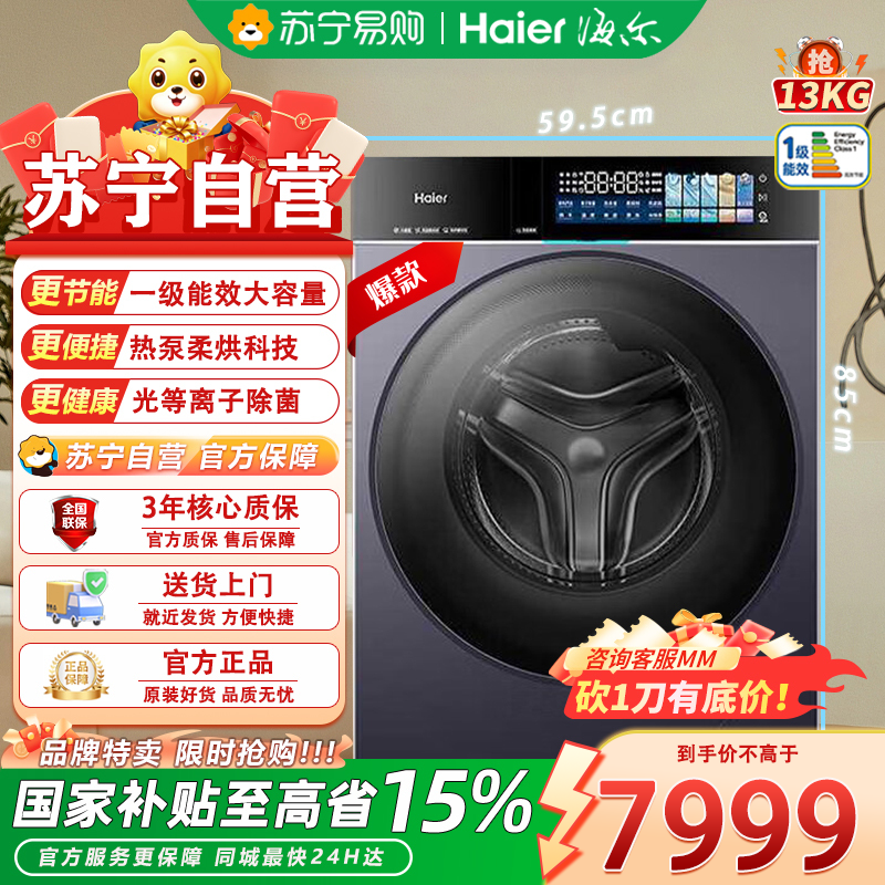 海尔XQG130-ABLNEG78AU1 滚筒热泵洗烘一体洗衣机13kg 天悦78A 直驱变频双智投 9KG热泵烘干高清大图