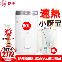 瑞美恒热电热水器立式竖式家用商用中央热水落地储水式EREL060自动恒温60升+6L套餐