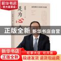 是为心声:姜晓勇校长教育书信集