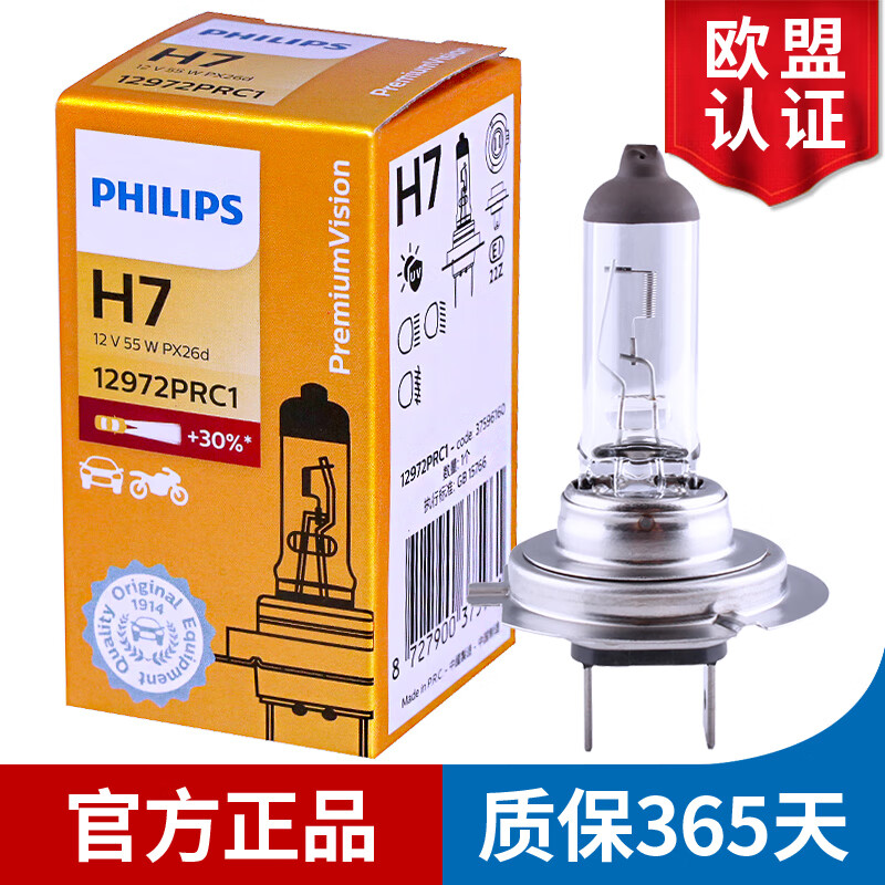 西陶 飞利浦卤素大灯汽车灯泡 H7(12V 55W 单支)