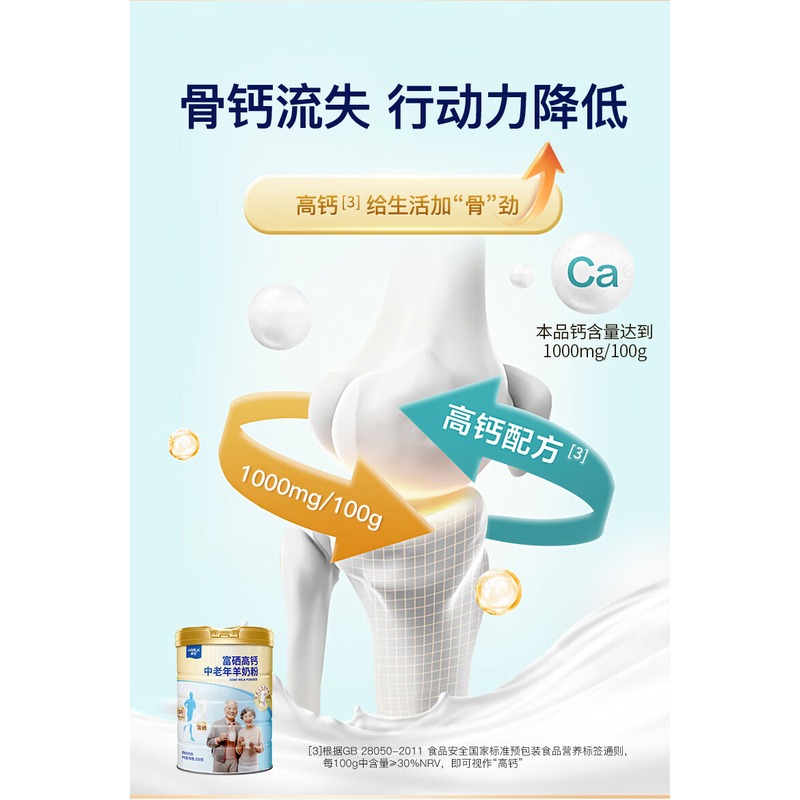 卓牧 富硒高钙中老年羊奶粉 820g高清大图