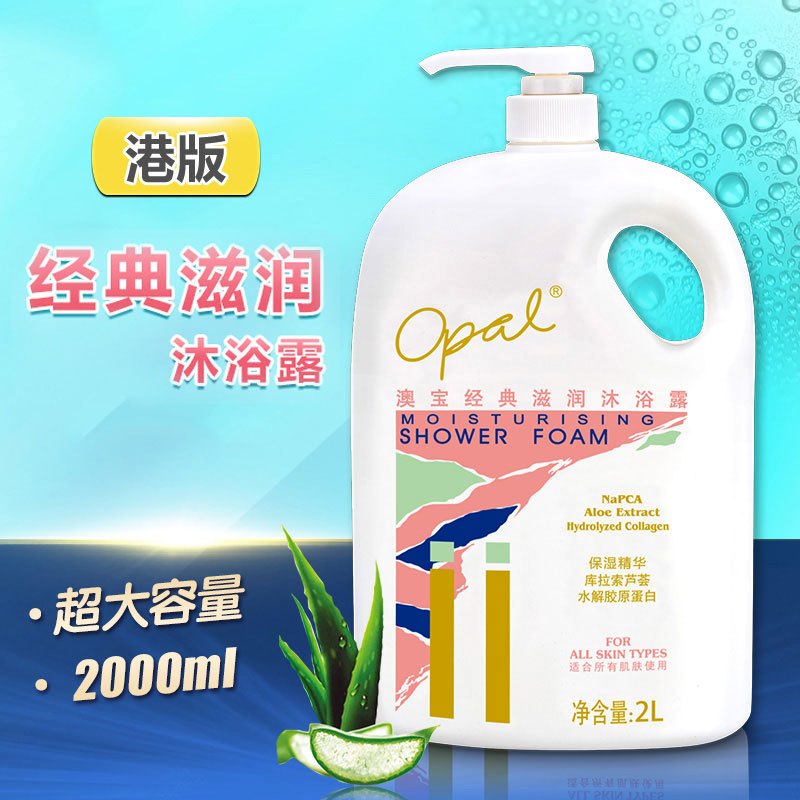 港版澳宝沐浴露2L经典滋润保湿芦荟补水香港保湿家庭大瓶装沐浴乳