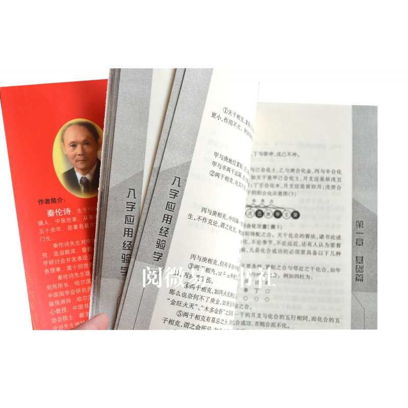 [正版]《八字应用经验学》 秦伦诗著四柱命理书籍学入门基础教程速成图解白话注评四柱预测学排盘详解析测算子平真诠六爻卦