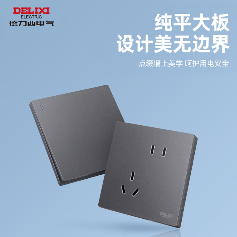 德力西开关插座面板灰色多孔空调16a墙壁带一开五孔家用86型插座