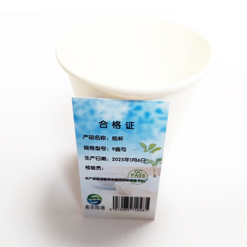 志合欣语 纸杯 9盎司 个高清大图