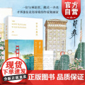 旧金山画记 蒋彝 文化游记 打通中西文化成为经典 另著/波士顿画记/日本画记/巴黎画记 旧金山的历史与传说 上海人民出通