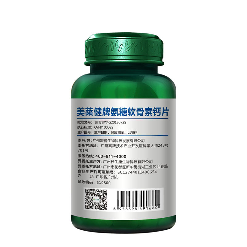 美莱健(MEILAIJIAN) 氨糖软骨素钙片1g/片*90片/瓶装 中老年补钙 增加骨密度