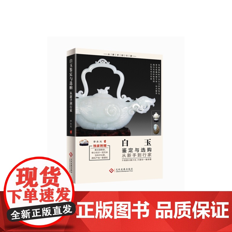 白玉鉴定与选购从新手到行家高清大图