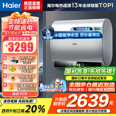 海尔(Haier)超薄扁桶双胆60升电热水器BK5