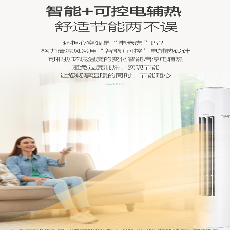 CaS格力 3匹清凉风一级能效 变频冷暖 圆柱式空调KFR-72LW/(72542)FNhAa-B1JY01 标准安装高清大图