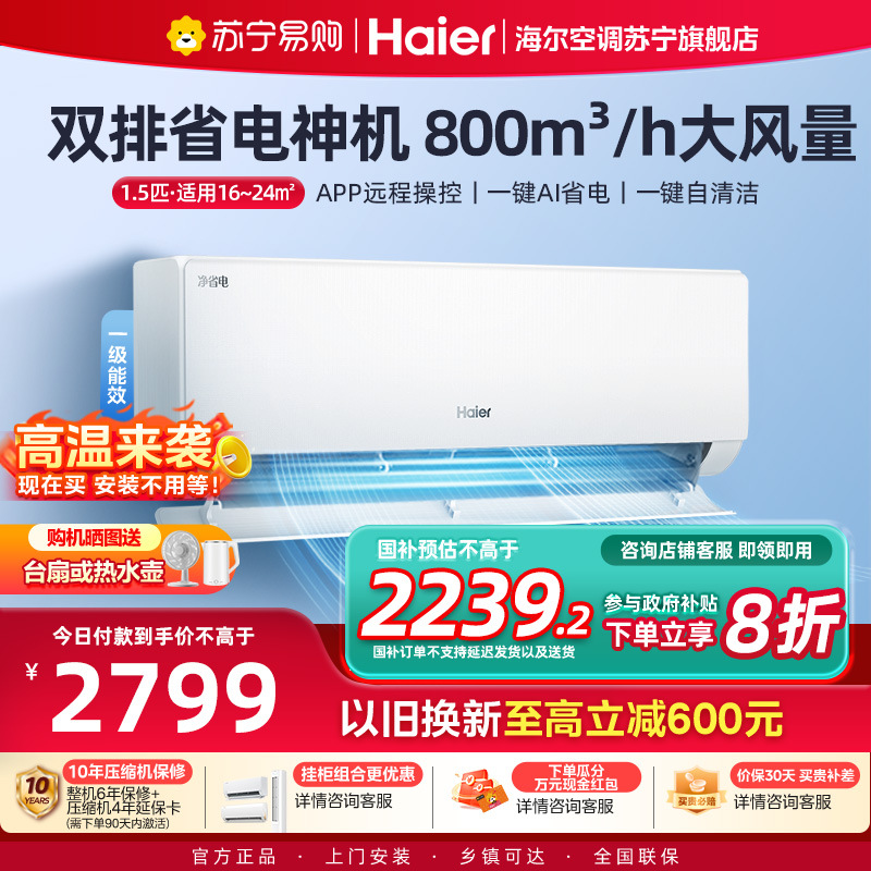 海尔空调 KFR-35GW/E1-1Plus套机