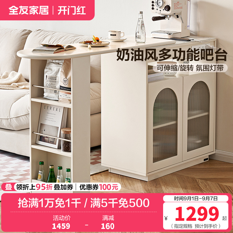 全友家居奶油风客厅餐厅可旋转伸缩自带插座智能L灯多功能吧台高清大图