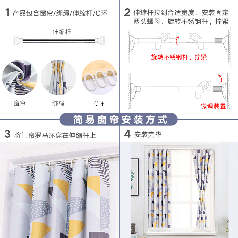 免打孔窗帘简易窗帘遮光窗帘成品简约现代宿舍出租屋小窗帘伸缩杆_4高清大图