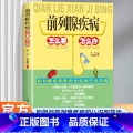 【正版】前列腺疾病怎么看怎么办 中医调养防治 中药材偏方治疗饮食宜忌书 前列腺疾病患者日常生活的注意事项 饮食调养 饮
