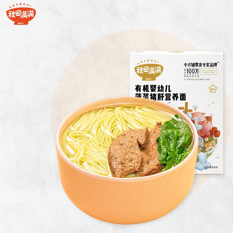 秋田满满有机婴幼儿菠菜猪肝面200g 宝宝面条有机营养果蔬面辅食儿童营养细面条