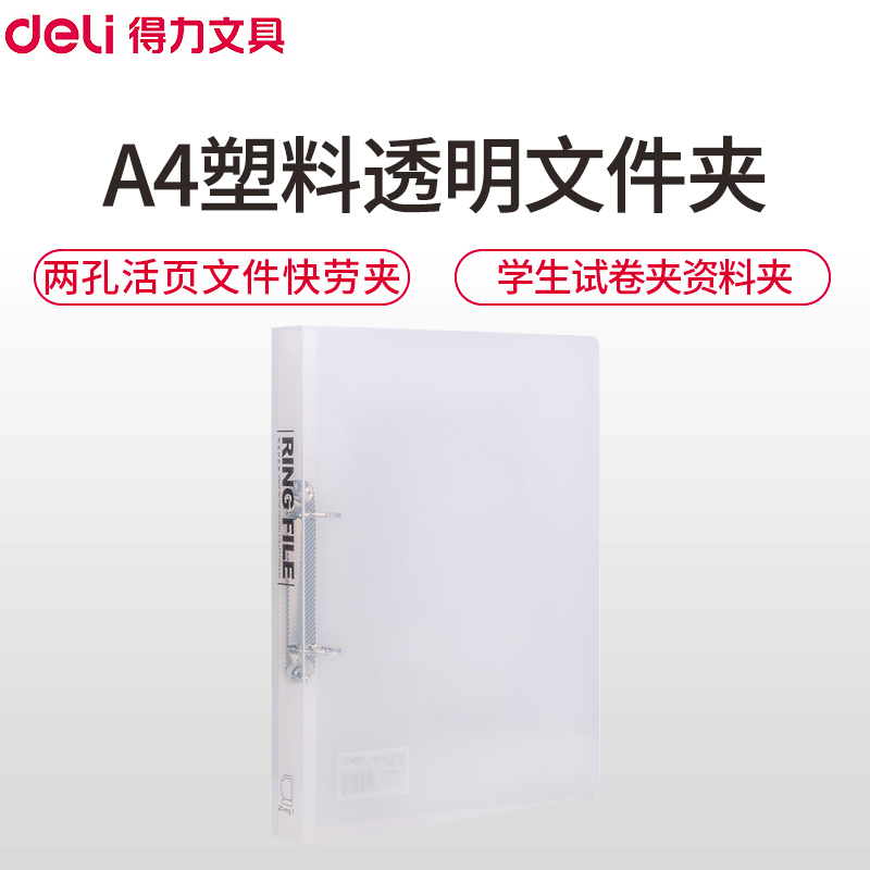 得力(deli)5381塑料透明文件夹 A4/35mm 3只装 档案夹两孔活页文件夹快劳夹 学生试卷夹资料夹