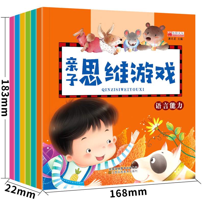 [正版]全套6册幼儿专注力训练亲子思维游戏幼儿园益智书 儿童启蒙早教书3-4-5-6岁左右脑开发数学思维训练连线书籍培养高清大图