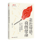 亲近母语 我的使命 [正版]亲近母语 我的使命从儿童阅读走向人的教育 大夏书系 点灯人丛书 徐冬梅 母语教育 儿童阅读