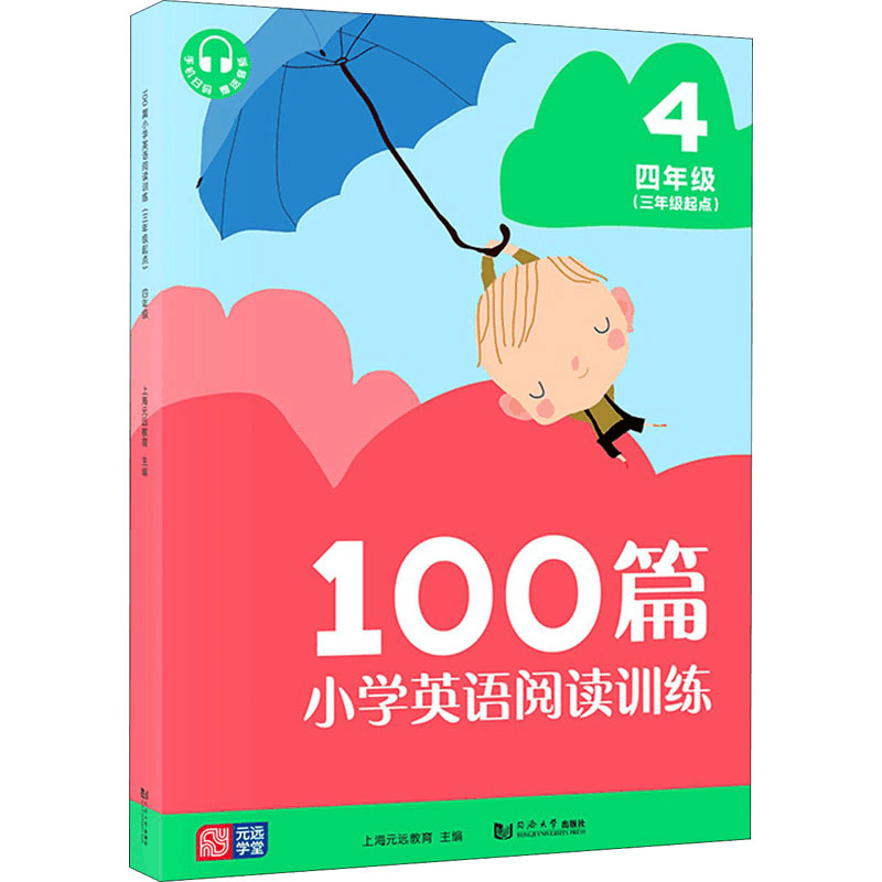 醉染图书100篇小学英语阅读训练(3年级起点) 4年级9787560890487图片