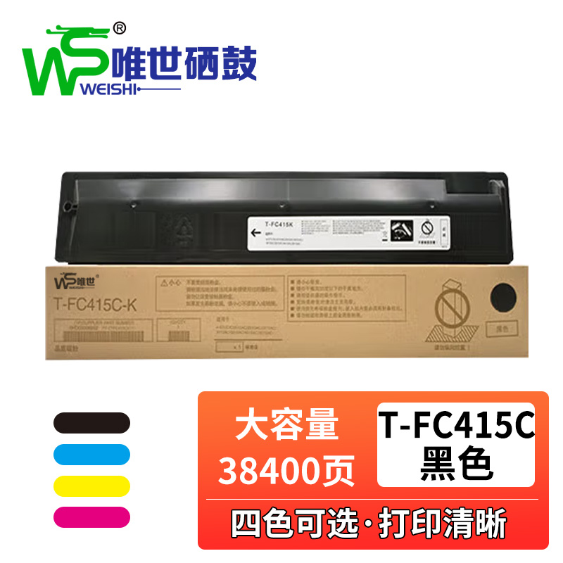 唯世硒鼓2110AC适用东芝T-FC415C黑 支高清大图