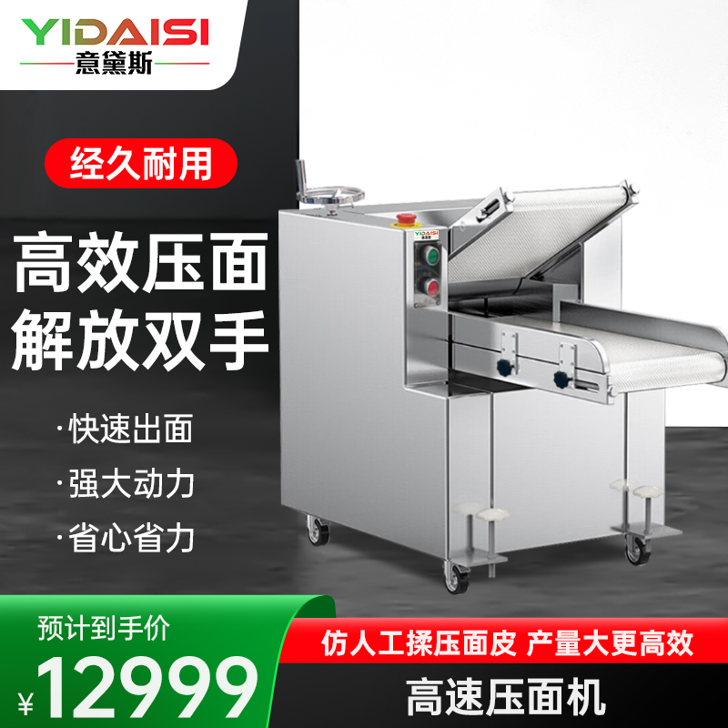 意黛斯(YIDAISI)压面机商用全自动大型压面皮饺子皮包子皮食堂饭店用台式擀面机 YDS-YMZD250A