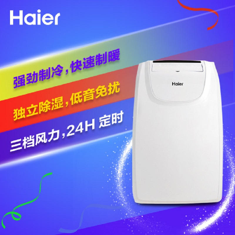 海尔 移动空调大1.5匹冷暖家用可移动一体机水立柜式厨房机房空调 KYR-36/A