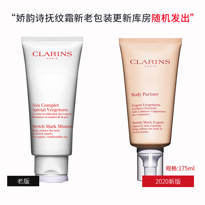 娇韵诗(CLARINS)孕妇妊娠纹抚纹霜175ml 身体润肤乳 孕妇预防淡化妊娠纹