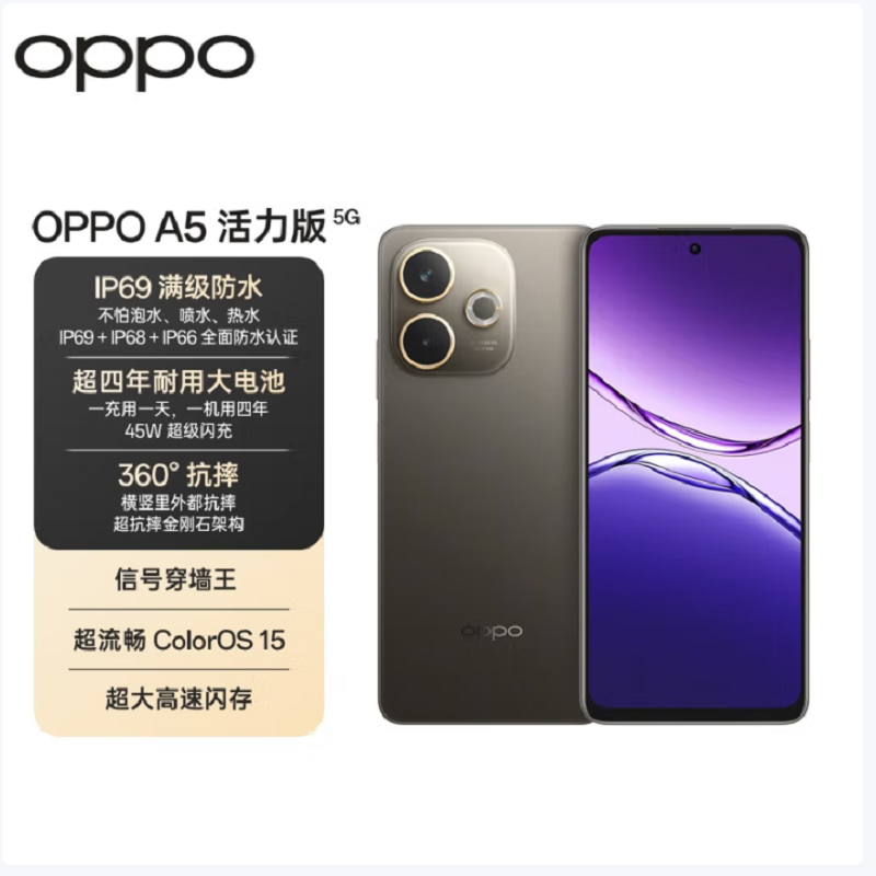 OPPO A5 活力版 琥珀黑 12GB+512GB 天玑6300 5G芯 5800mAh大电池 45W快充 5G手机高清大图