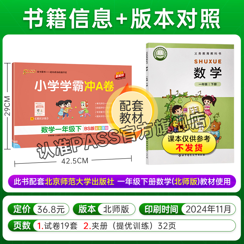 数学-北师版 一年级下 [正版]北师版数学一年级下册小学学霸冲A卷数学试卷测试卷上册同步训练单元测试卷子真题模拟期中期末高清大图