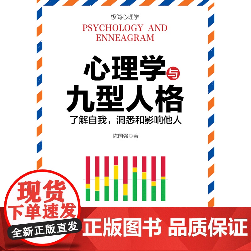心理学与九型人格 (了解自我,洞悉和影响他人)高清大图