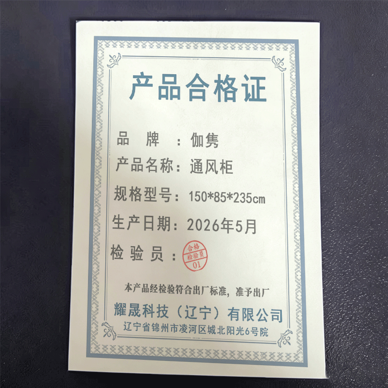伽隽 通风柜 150*85*235cm 台高清大图