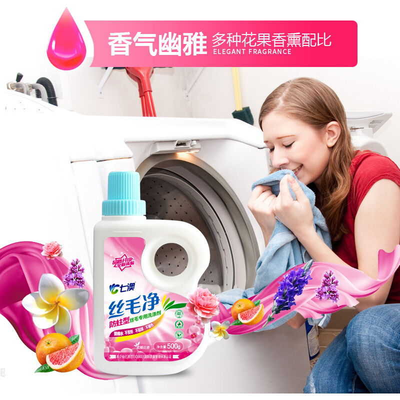 羊绒衫洗涤剂 真丝洗涤剂清洗真丝洗衣液桑蚕丝专用羊毛羊绒衫中性洗涤剂丝毛净