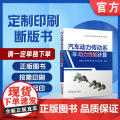定制断版书 请单独 汽车动力传动系及动力性能计算 周良生 曲学春 周冬生 孙九龙 彭莫 9787111649564算