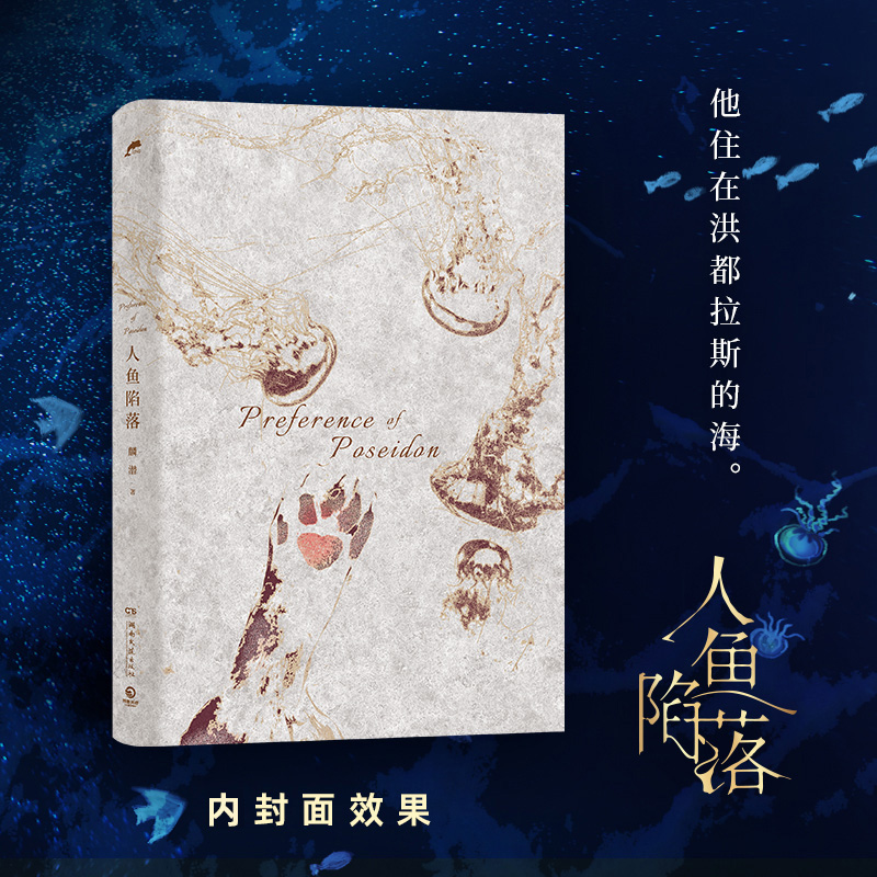 [正版]流沙麻将+戒指+人鱼语翻译手册等 人鱼陷落 1 麟潜 青春文学爱情纯爱言情小说实体书籍abo垂耳执事天宇图书周高清大图