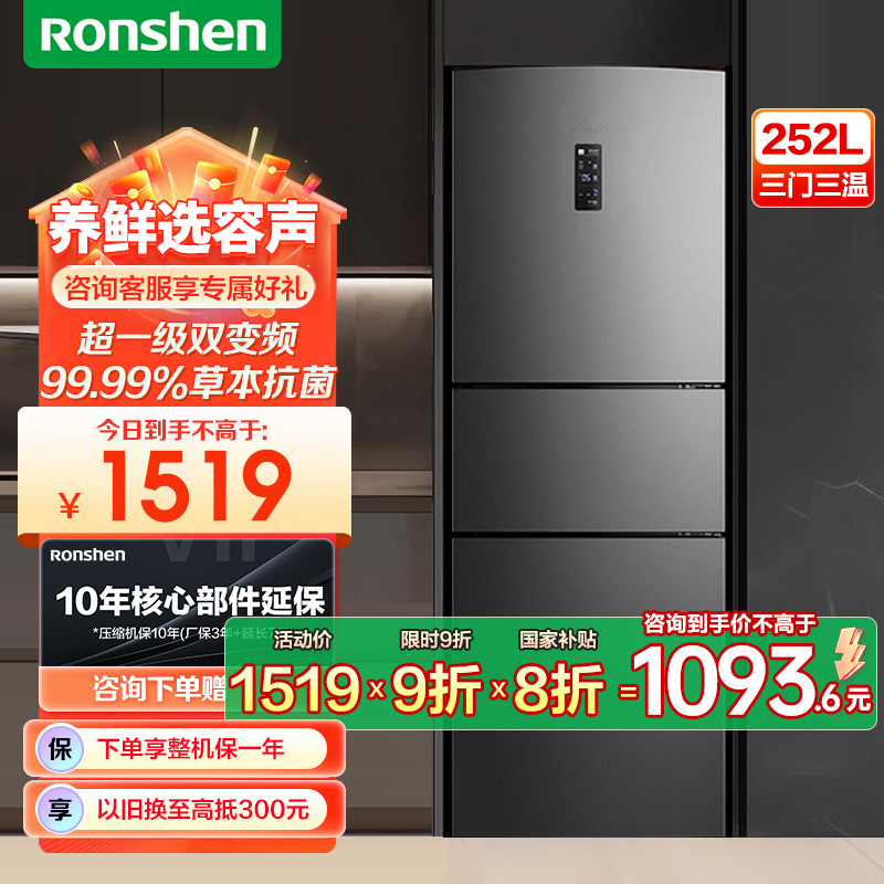 容声(Ronshen)252升三开门电冰箱变频风冷一级能效节能家用风冷无霜节能墨韵灰艺术外观BCD-252WD18NP