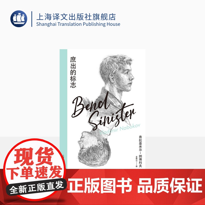 庶出的标志 纳博科夫精选集Ⅳ [美]弗拉基米尔·纳博科夫 著 金衡山 译 低声部的《哈姆莱特》 上海译文出版社 正版高清大图