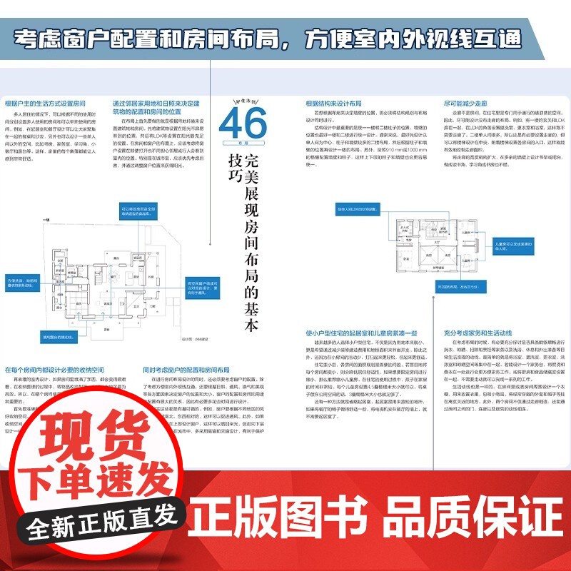 住宅设计解剖书 让家更好住的88个法则 家装必知法则室内设计师业主装修指南参考书籍宜居户型打造宝典让家更舒适书籍高清大图
