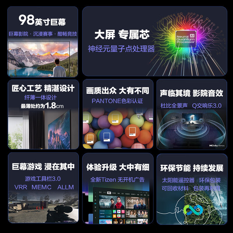 三星98Q80ZA 98英寸 4K超高清 QLED量子点 3+32G 精准控光 超薄巨幕影院电视