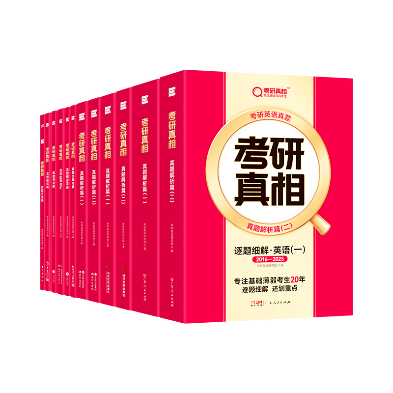 2026[英一全家桶PLUS]20年逐题细解+配套词汇+逐句精讲+逐篇研读|语法+长难句+方法+考点+手译+配套视频课高清大图