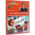 王大伟儿童安全百科绘本