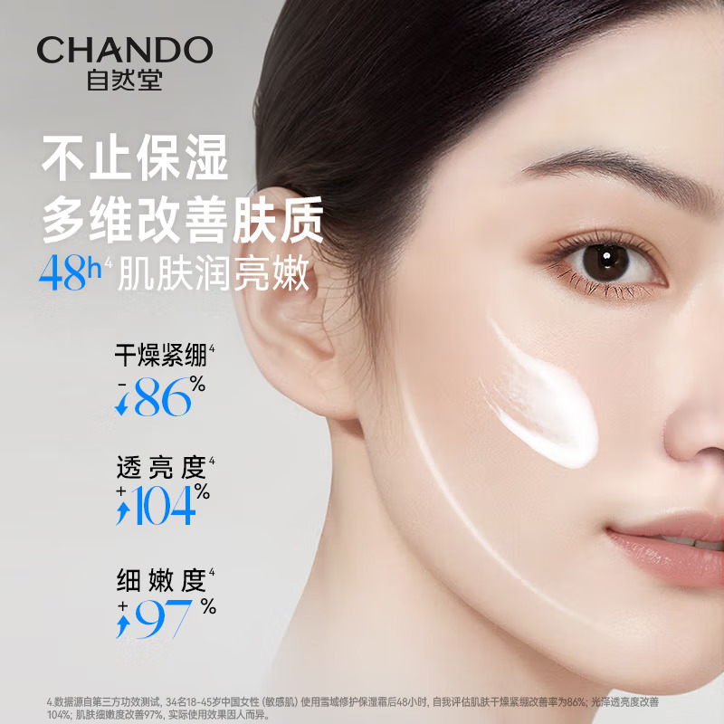(CHANDO)自然堂面霜 雪域修护保湿霜50g 滋润营养 新老款随机发高清大图