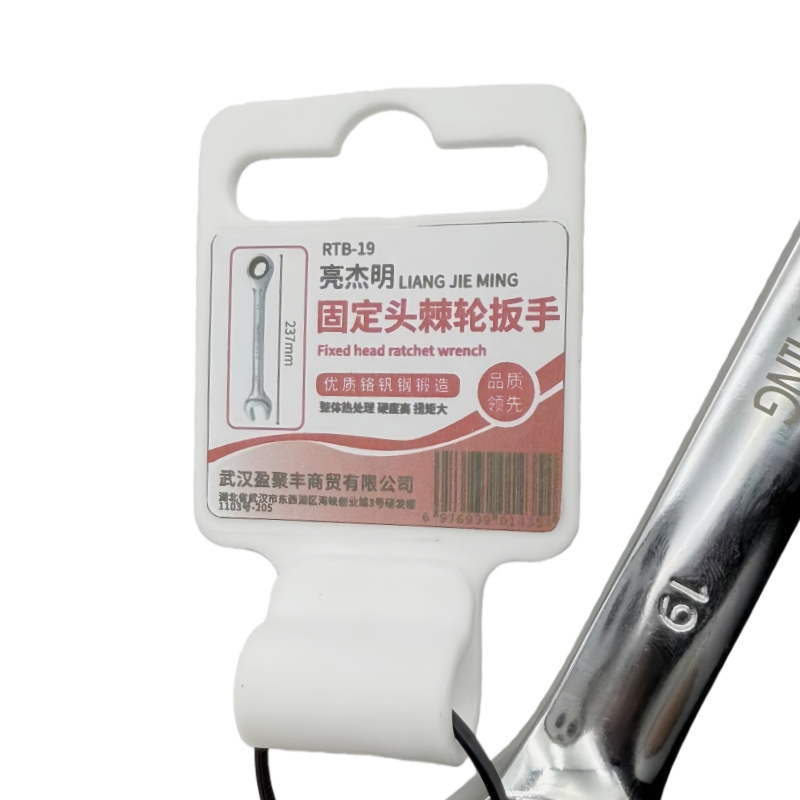 亮杰明 固定头棘轮扳手 RTB-19 把高清大图