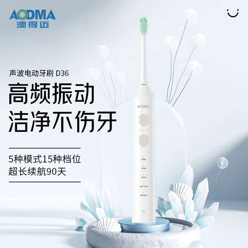 澳得迈声波电动牙刷D36高清大图
