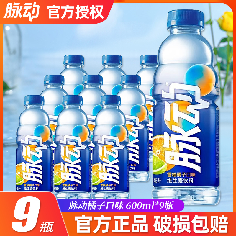 脉动600ml*9瓶青草青柠橘子多口味维生素果味运动补水饮料