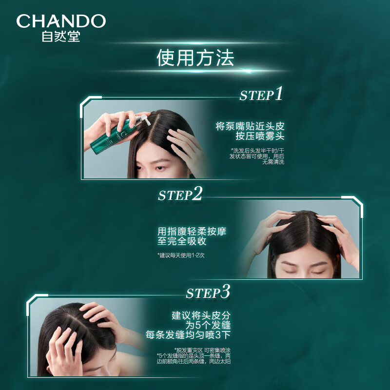 自然堂 敏感头皮护理修护精华液舒缓修护强韧发丝 止痒控油去屑 120mL高清大图