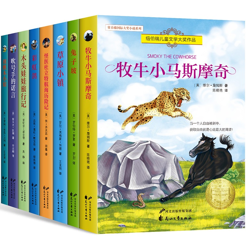 [全8册]纽博瑞文通文学大奖系列 [正版]全8册 兔子坡 常青藤国际大奖小说系列 纽伯瑞儿童文学读物 励志成长故事书高清大图