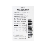 标C】肤阴洁 复方黄松洗液250ml 阴部瘙痒 霉菌性滴虫性阴道炎 祛风止痒
