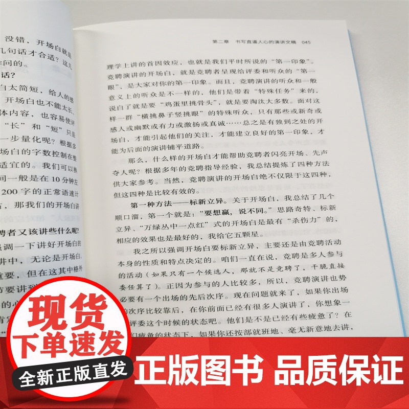 竞聘演讲脱颖而出 文若河主编 亓媛媛、张晓编 北京联合出版有限公司 正版书籍高清大图