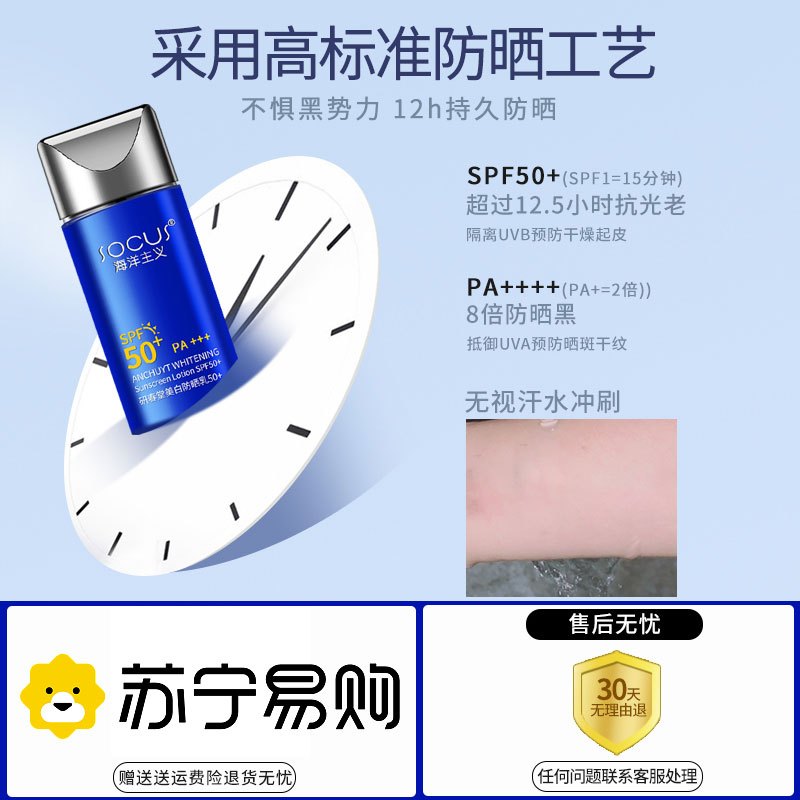 海洋主义socus防晒霜喷雾全身通用夏季美白防紫外线女男专用防晒官方旗舰店正品