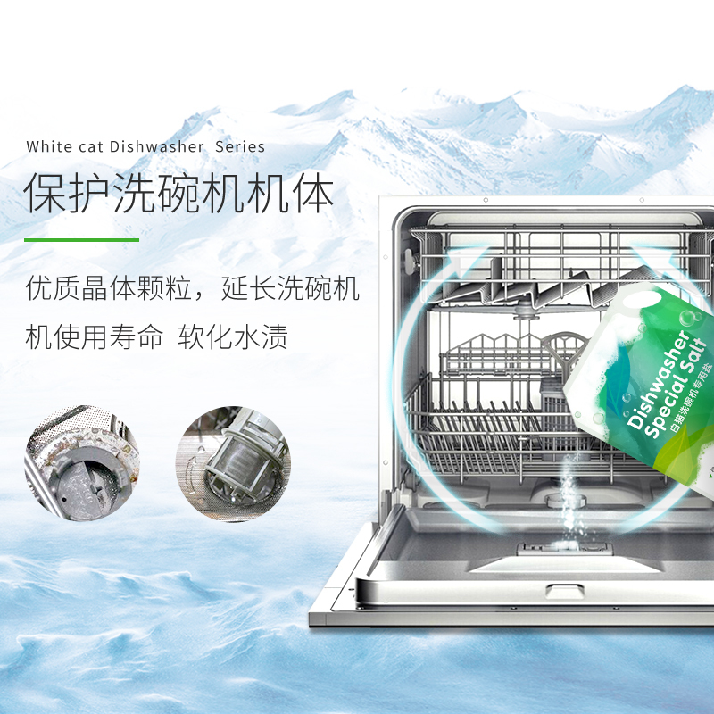 白猫洗碗机专用盐水垢亮碟洗涤剂家庭装软水盐2洗涤剂